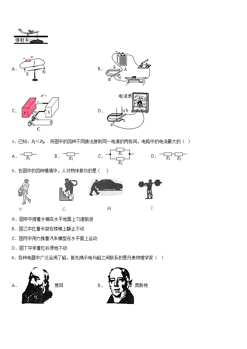 2023-2024学年江苏省南通市如皋市八校九上物理期末经典模拟试题含答案第2页