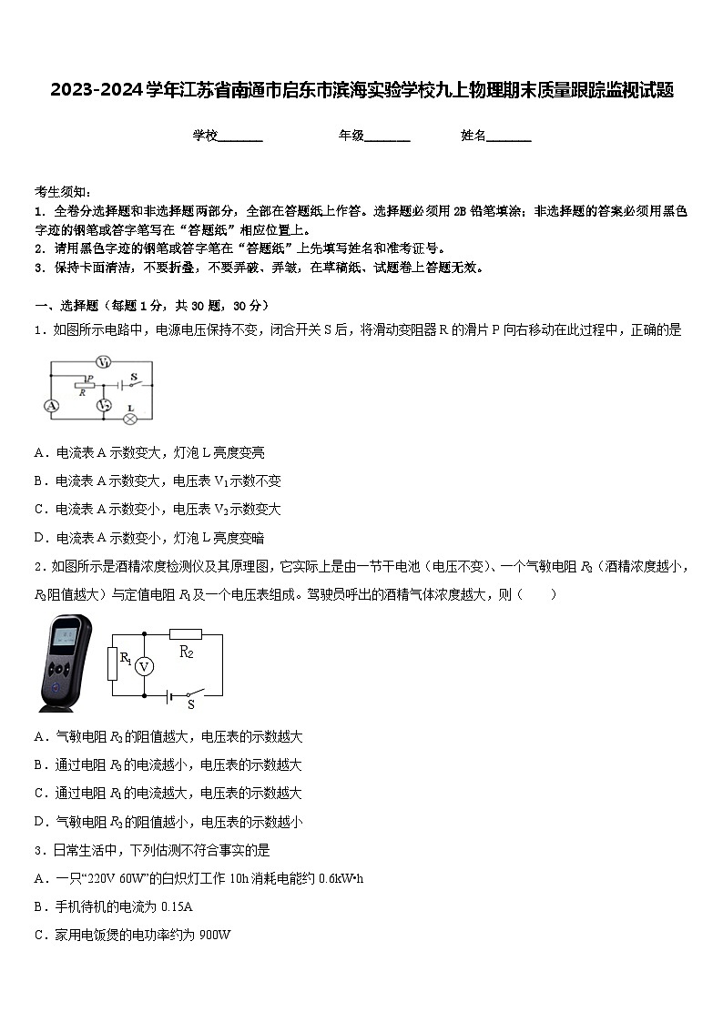 2023-2024学年江苏省南通市启东市滨海实验学校九上物理期末质量跟踪监视试题含答案第1页