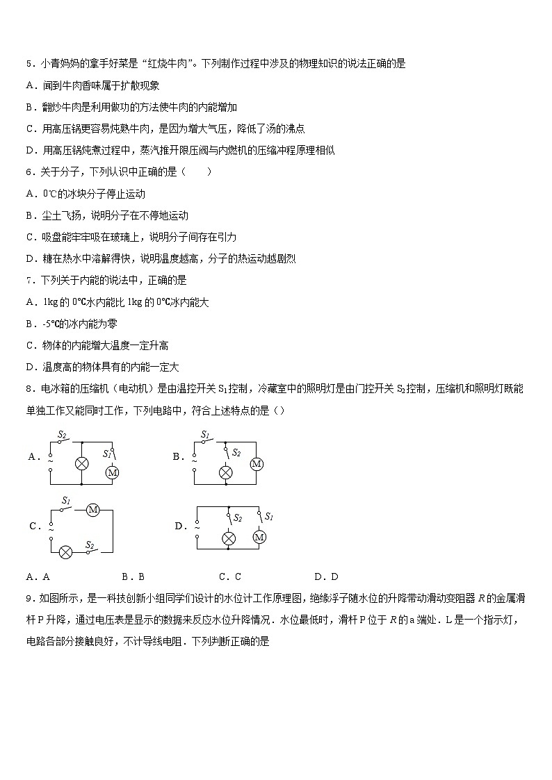 2023-2024学年江苏省徐州市丰县物理九上期末统考模拟试题含答案02
