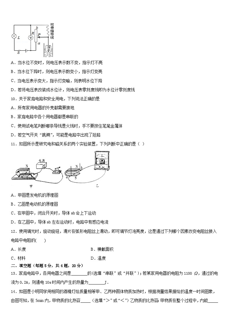 2023-2024学年江苏省徐州市丰县物理九上期末统考模拟试题含答案03