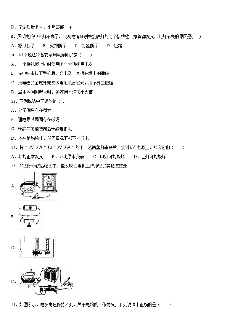 2023-2024学年江苏省徐州市区联学校物理九年级第一学期期末预测试题含答案第3页
