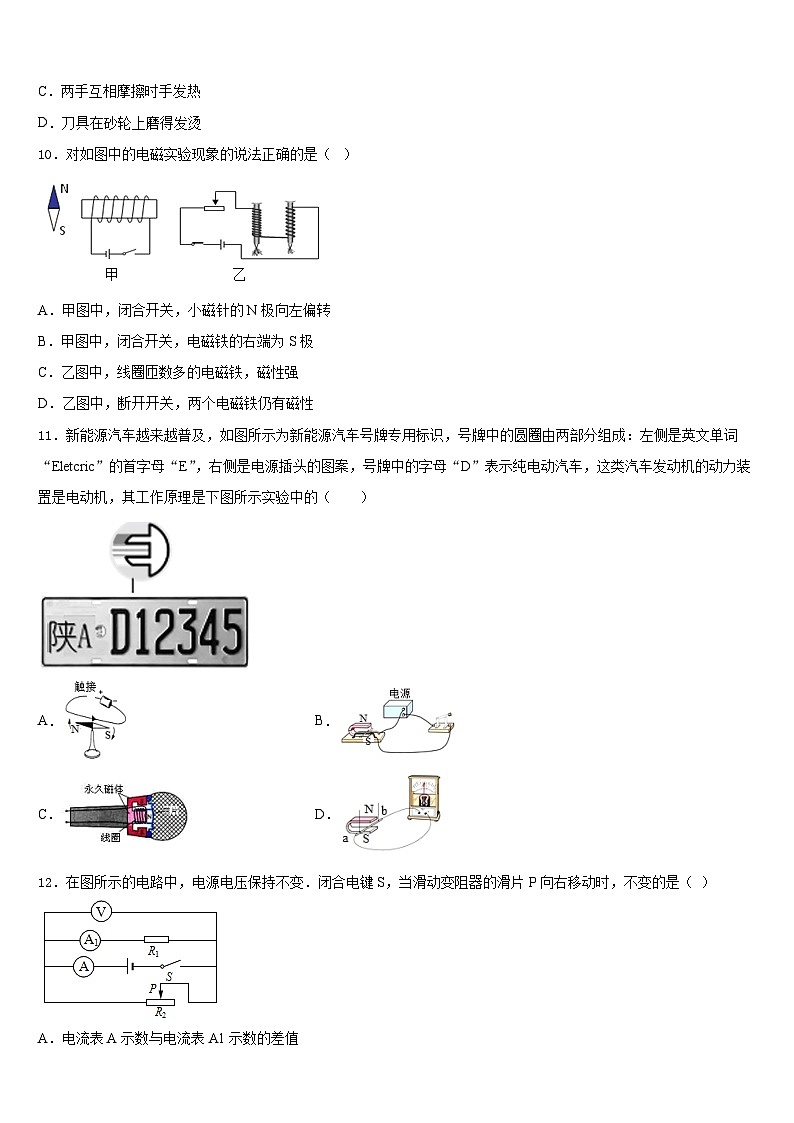 2023-2024学年江苏省南通市启东市滨海实验学校九年级物理第一学期期末预测试题含答案第3页