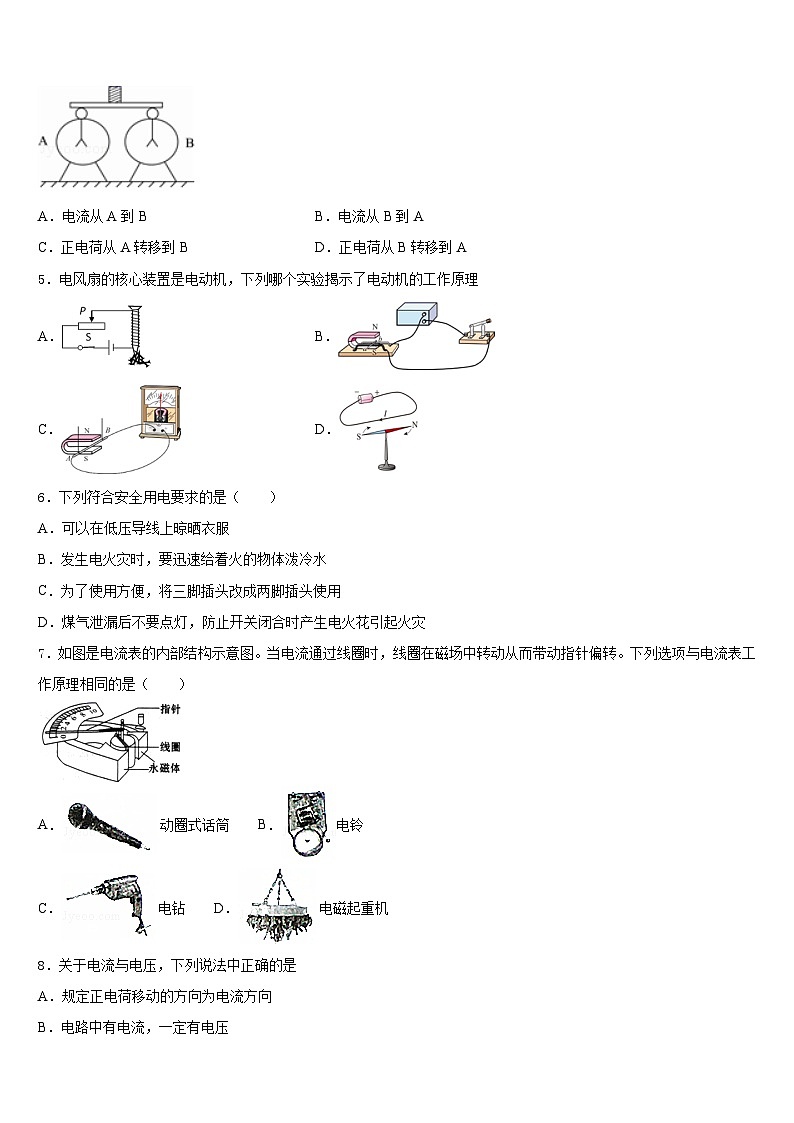 2023-2024学年江苏省启东汇龙中学物理九年级第一学期期末预测试题含答案第2页