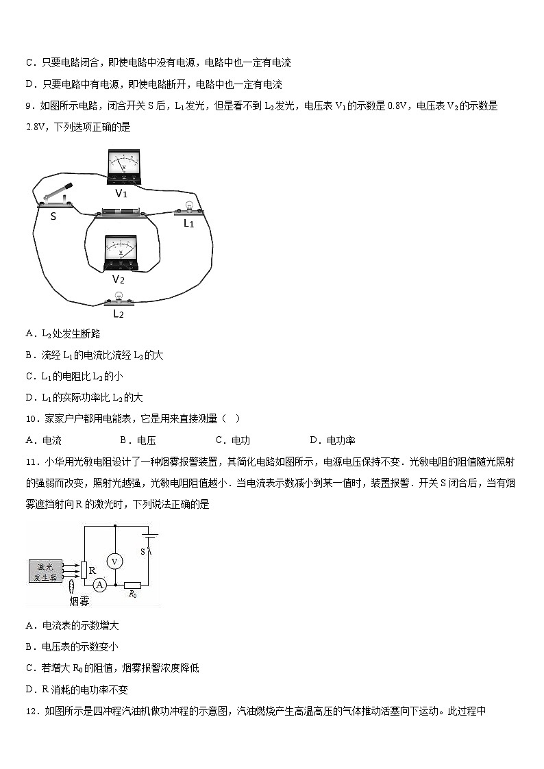 2023-2024学年江苏省启东汇龙中学物理九年级第一学期期末预测试题含答案第3页