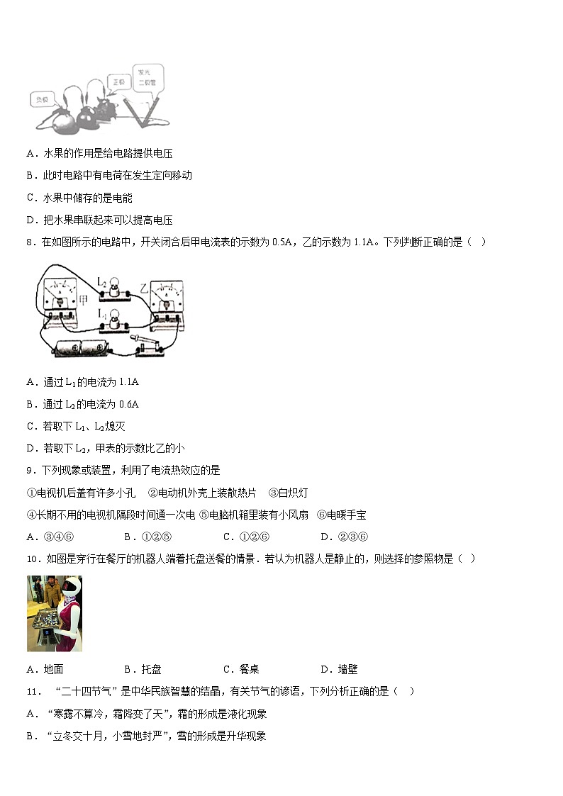 2023-2024学年江苏省宜兴市新芳中学物理九上期末学业质量监测模拟试题含答案第3页