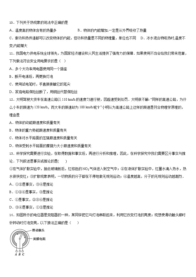 2023-2024学年江苏省无锡市惠山、玉祁、钱桥九上物理期末经典模拟试题含答案第3页
