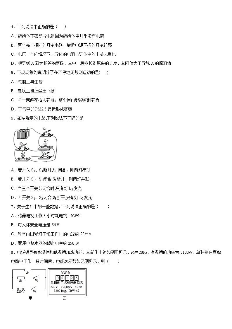 2023-2024学年江苏省无锡市惠山区九上物理期末考试模拟试题含答案第2页