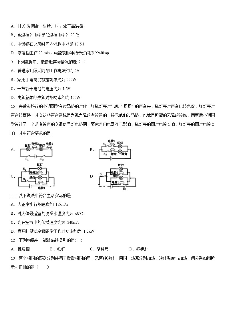 2023-2024学年江苏省无锡市惠山区九上物理期末考试模拟试题含答案第3页