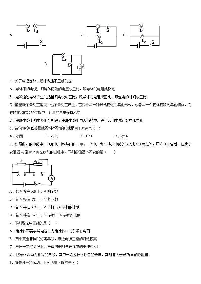 2023-2024学年江苏省无锡市江阴市暨阳中学物理九年级第一学期期末检测模拟试题含答案第2页