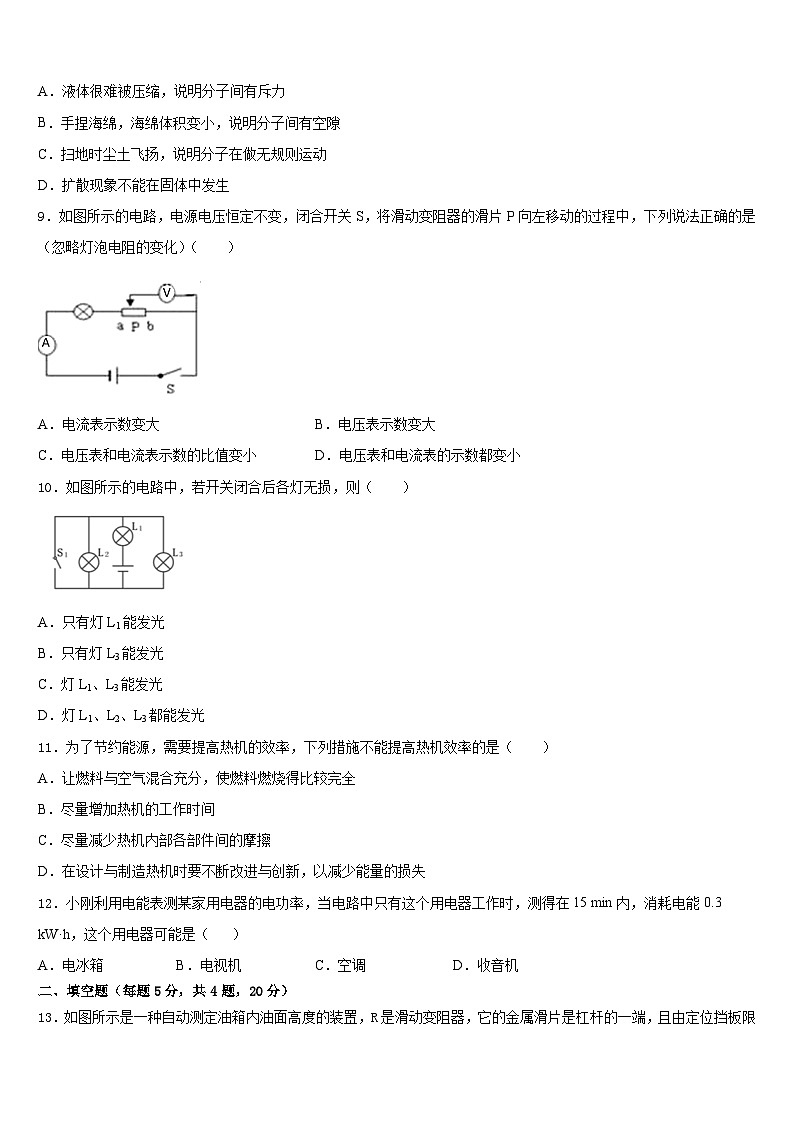 2023-2024学年江苏省无锡市江阴市暨阳中学物理九年级第一学期期末检测模拟试题含答案第3页