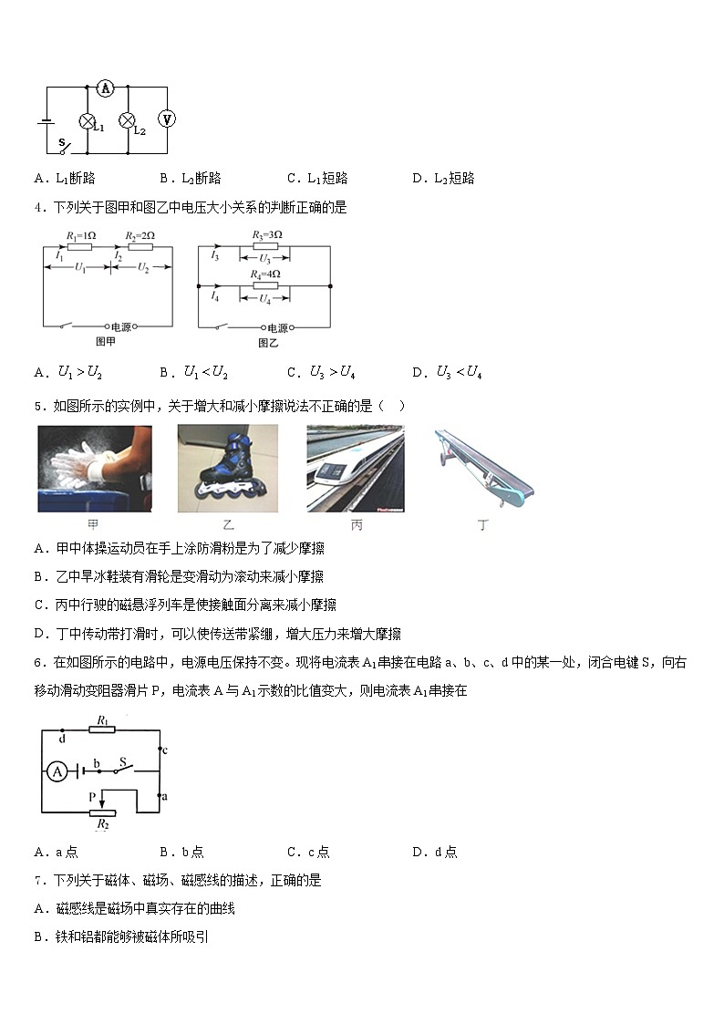 2023-2024学年江苏省扬州市江都区八校九上物理期末学业质量监测试题含答案第2页