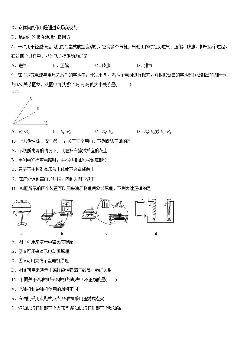 2023-2024学年江苏省扬州市江都区八校九上物理期末学业质量监测试题含答案第3页