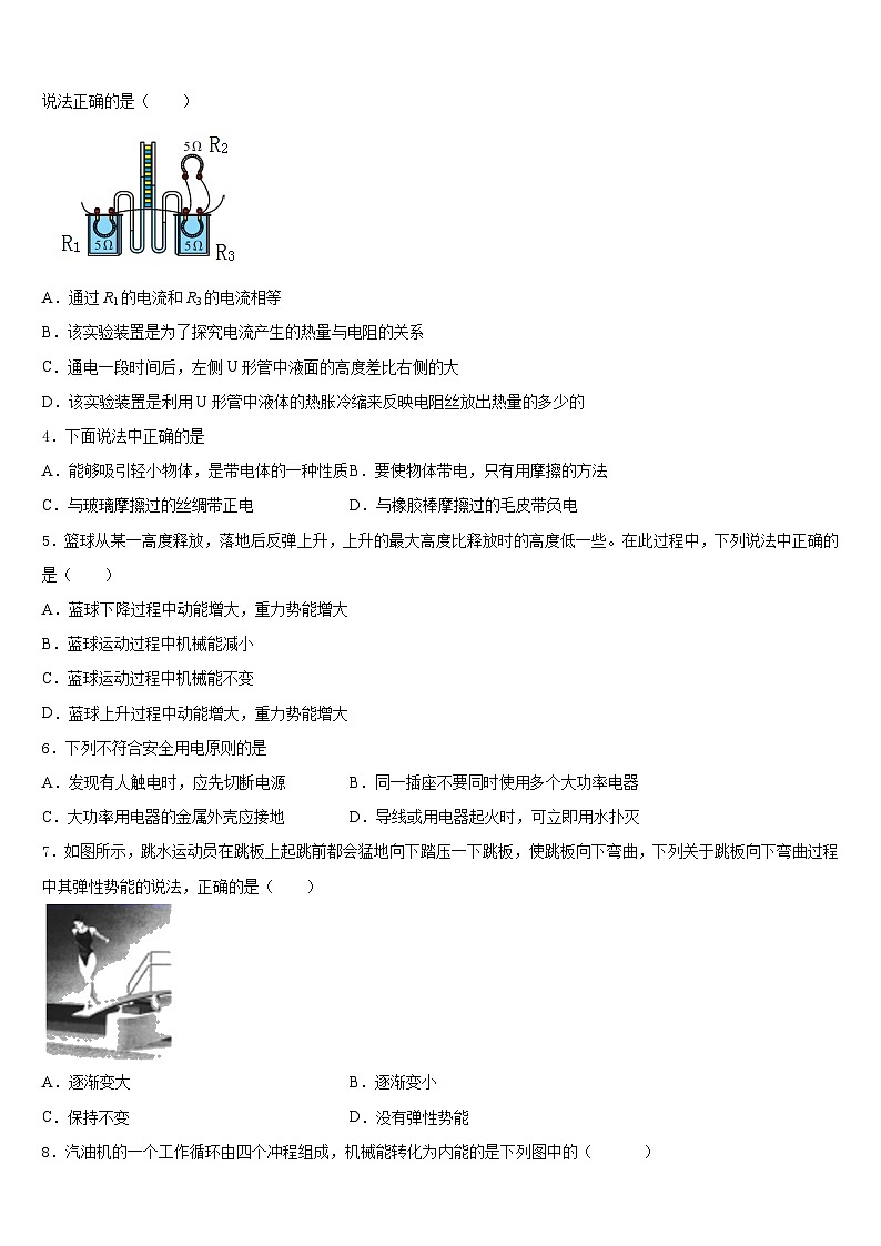 2023-2024学年江苏省扬州市江都区江都实验中学九年级物理第一学期期末质量跟踪监视模拟试题含答案第2页