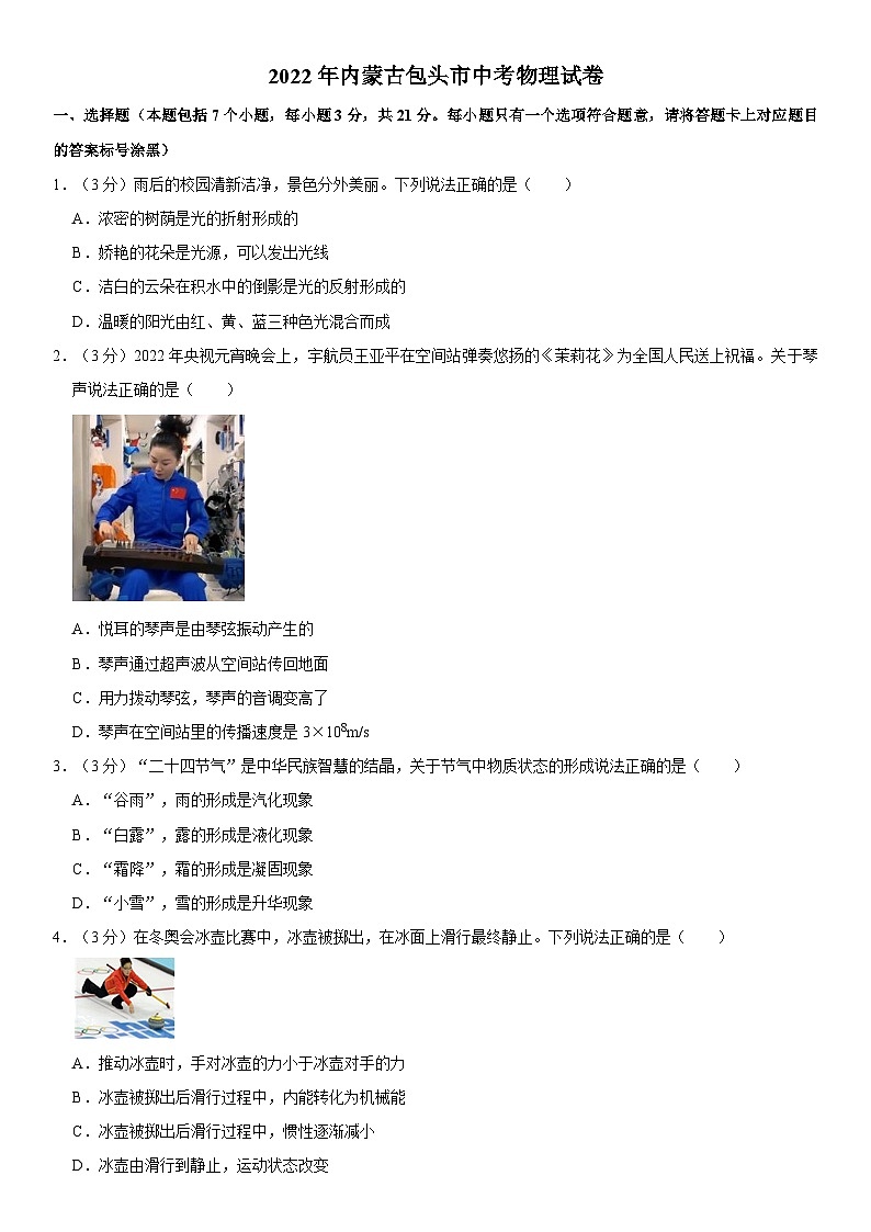 2022年內(nèi)蒙古包頭市中考物理試卷第1頁