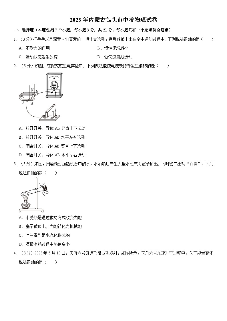 2023年内蒙古包头市中考物理试卷01