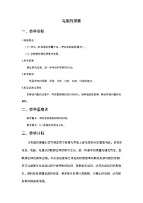 初中物理人教版九年级全册第3节 电阻的测量教案及反思