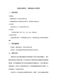 人教版九年级全册第十七章 欧姆定律第4节 欧姆定律在串、并联电路中的应用教案