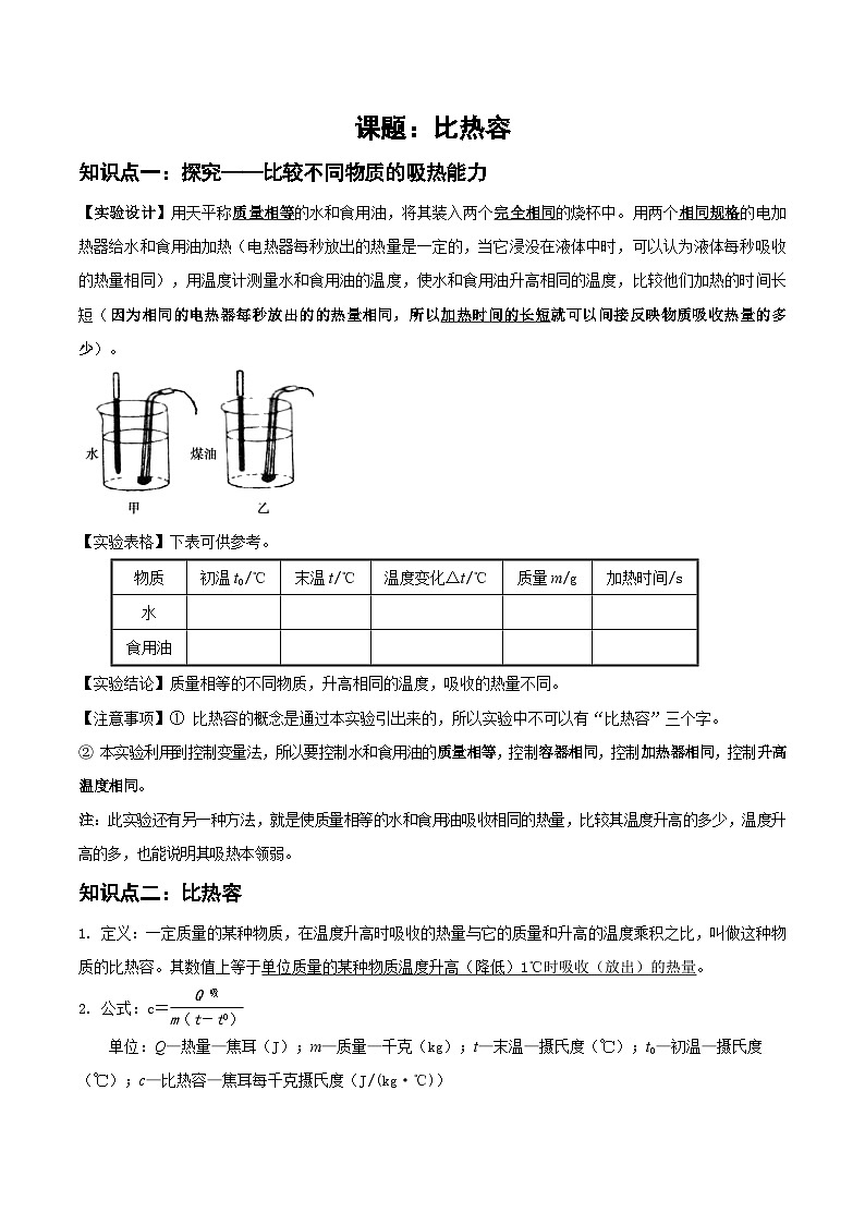13.3比热容 学案 人教版九年级物理全一册第1页