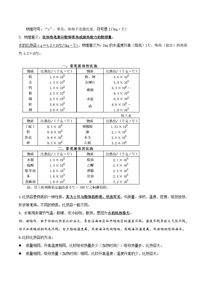 13.3比热容 学案 人教版九年级物理全一册第2页
