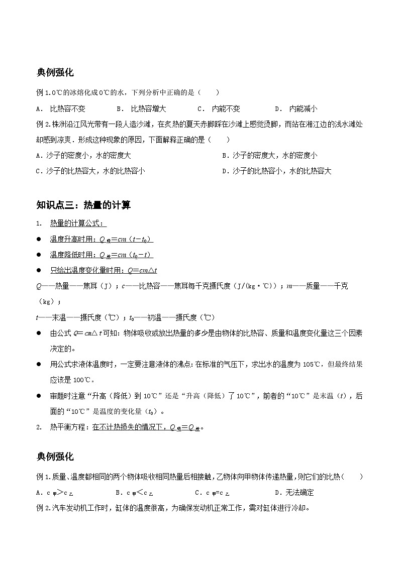 13.3比热容 学案 人教版九年级物理全一册第3页