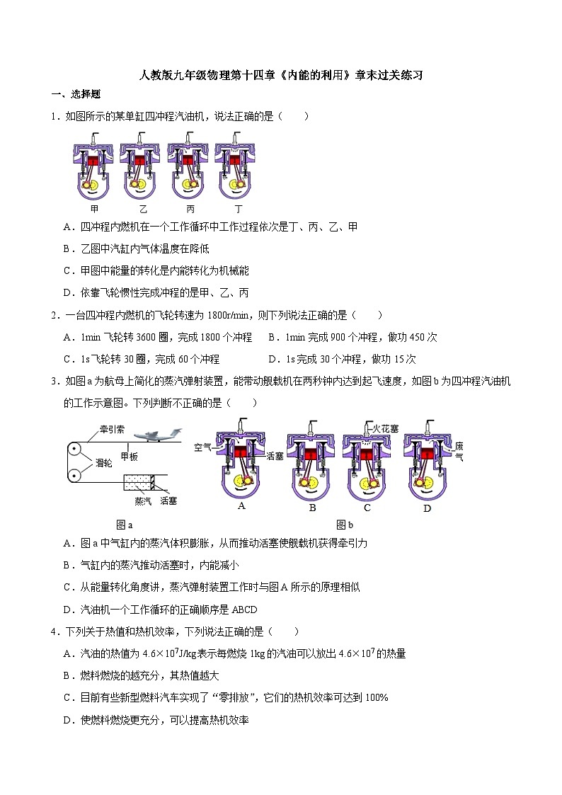 第十四章《内能的利用》章末过关练习 人教版九年级物理全一册01