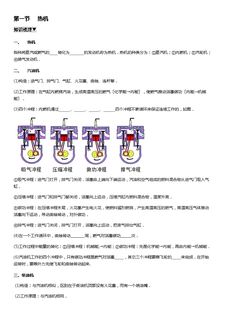 第十四章 內(nèi)能的利用本章復習講義   人教版九年級全一冊物理第1頁