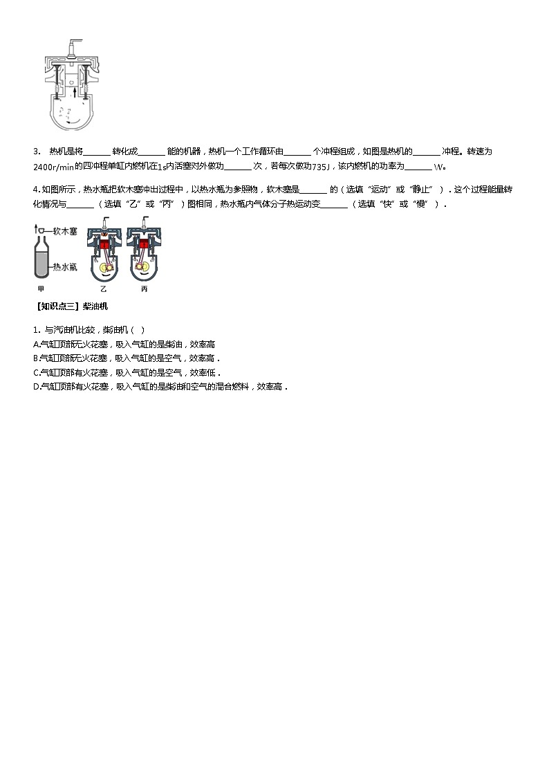 第十四章 內(nèi)能的利用本章復習講義   人教版九年級全一冊物理第3頁