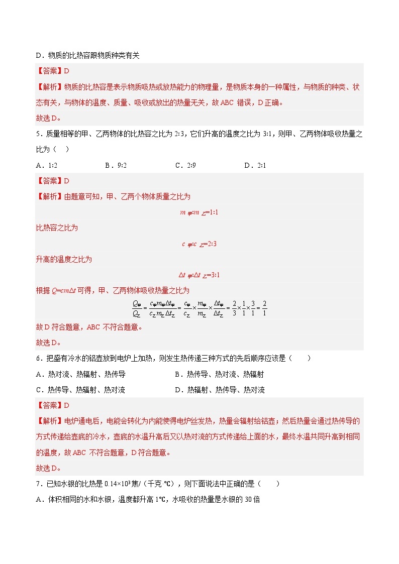 专题06 热量 比热容（重点）-2023-2024学年八年级物理第二学期期中期末高分突破（上海沪教版）02