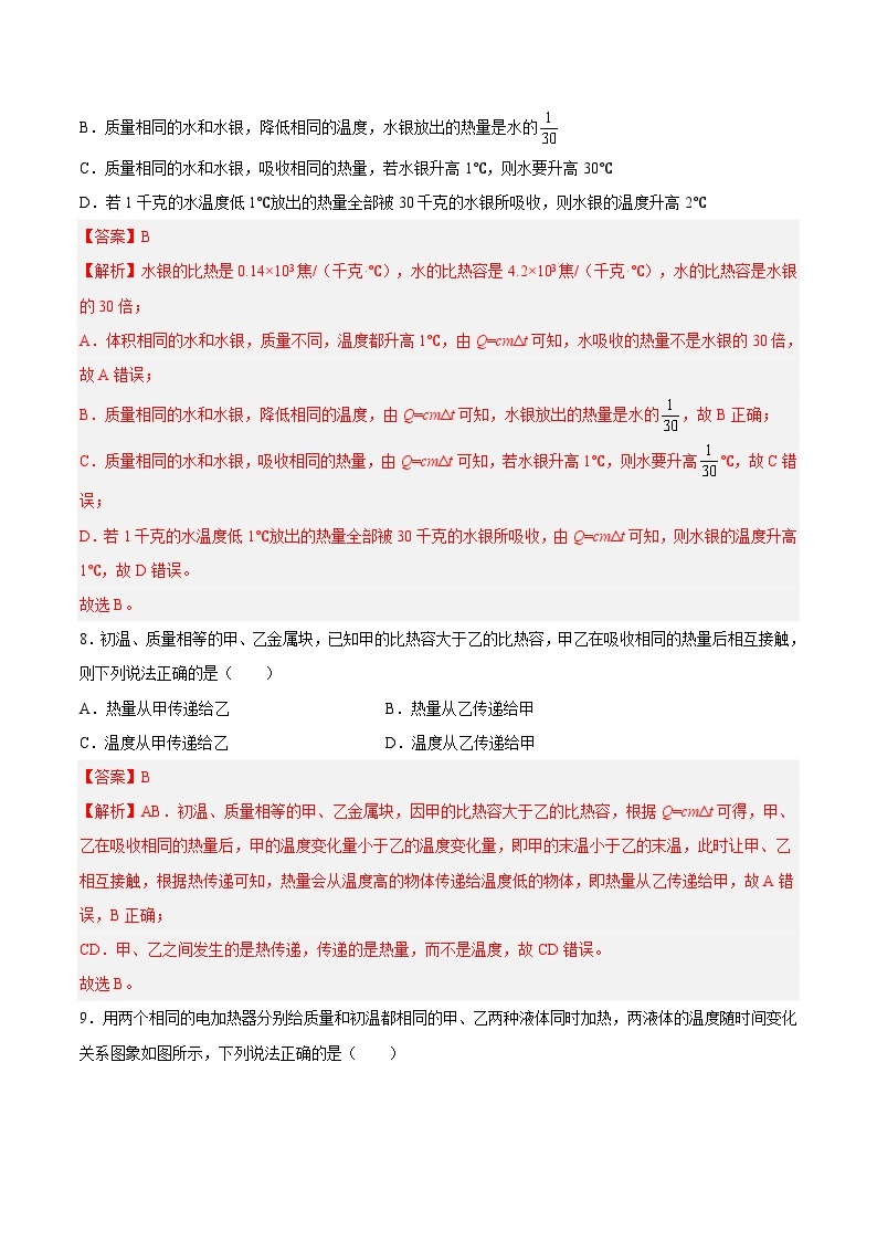 专题06 热量 比热容（重点）-2023-2024学年八年级物理第二学期期中期末高分突破（上海沪教版）03