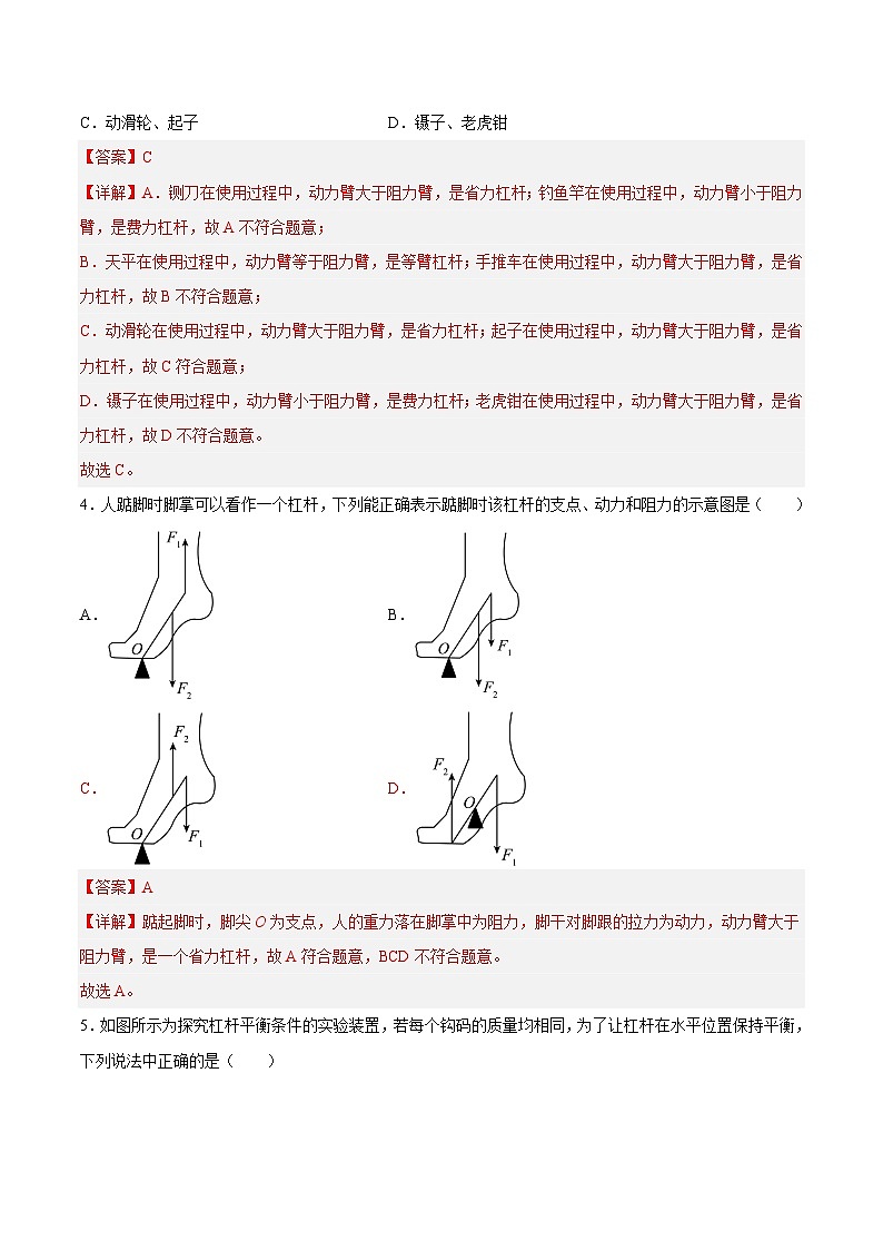 特训06 期中选填题66道(第4章)(解析版)第2页