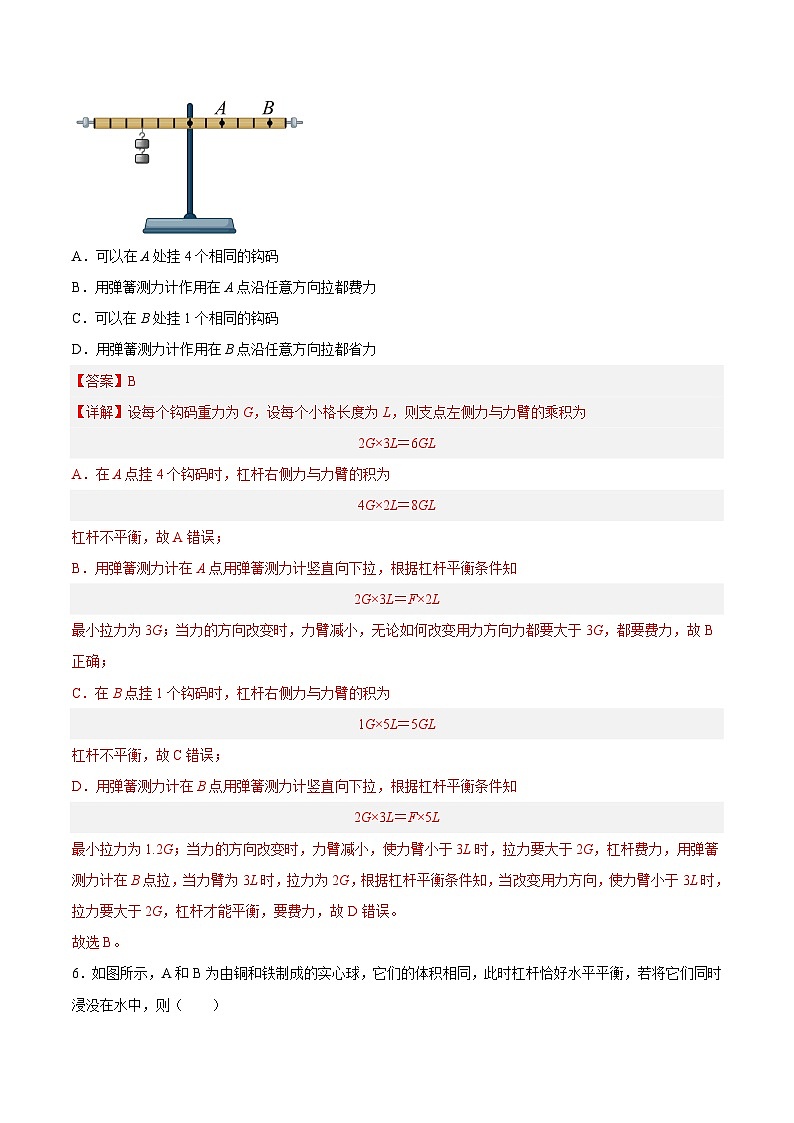 特训06 期中选填题66道(第4章)(解析版)第3页