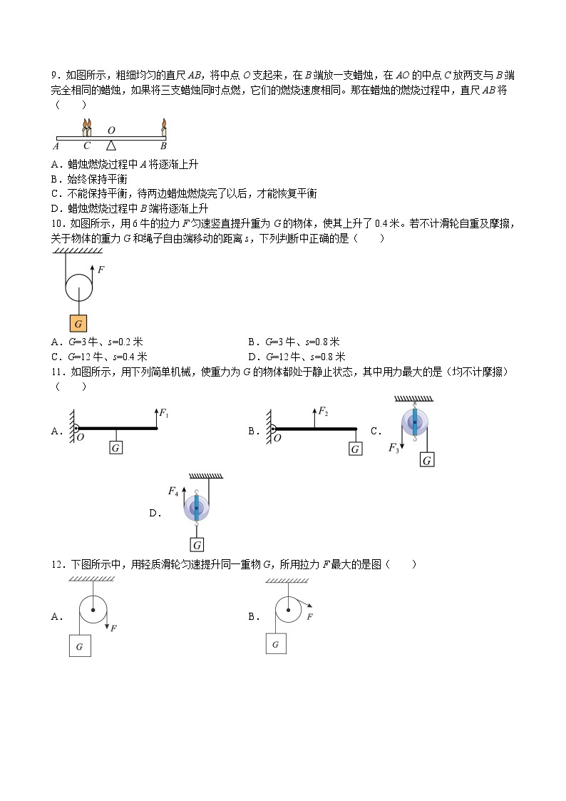 特训06 期中选填题66道（第4章）-2023-2024学年八年级物理第二学期期中期末高分突破（上海沪教版）03