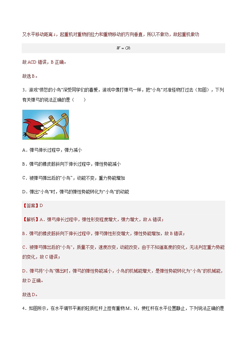 期中模拟卷01(测试范围:第4章)-2023-2024学年八年级物理第二学期期中期末高分突破(上海沪教版)02