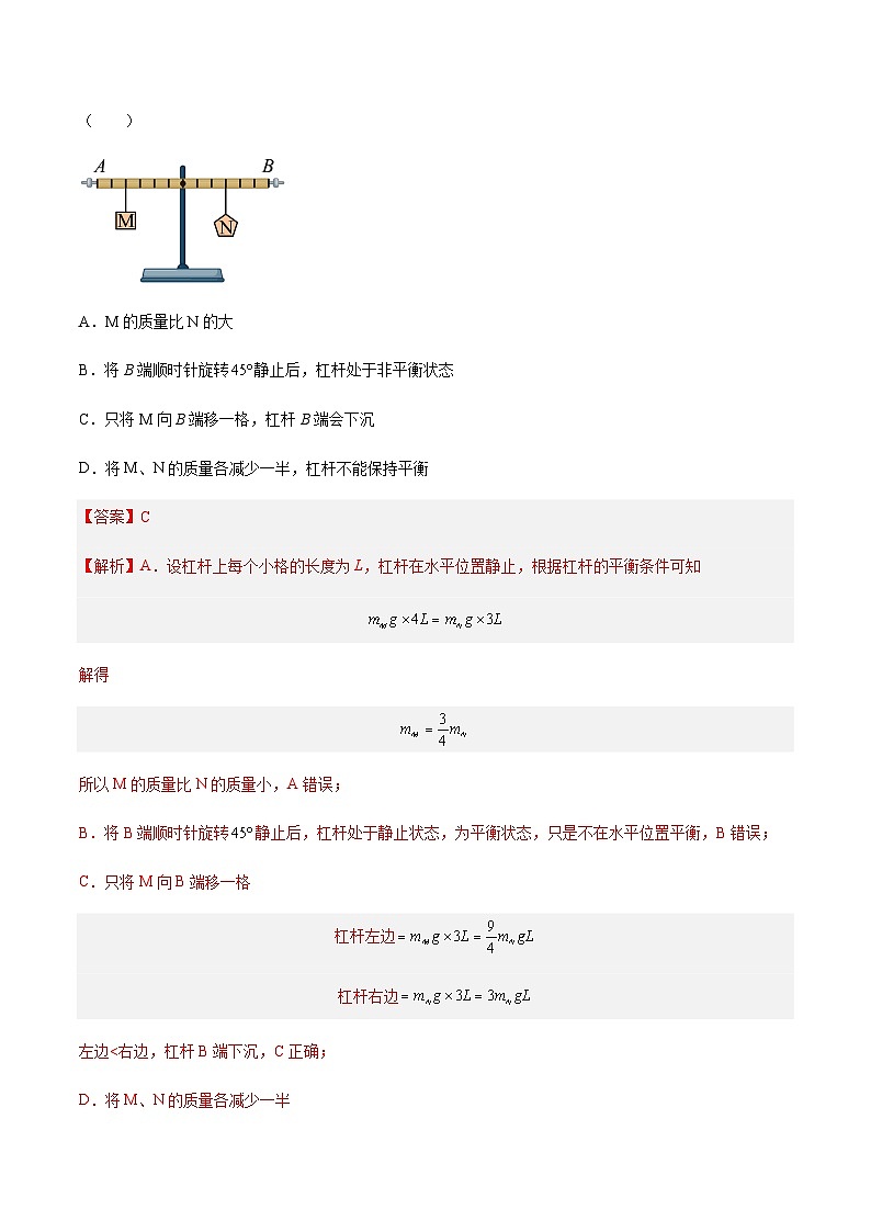 期中模拟卷01(测试范围:第4章)-2023-2024学年八年级物理第二学期期中期末高分突破(上海沪教版)03