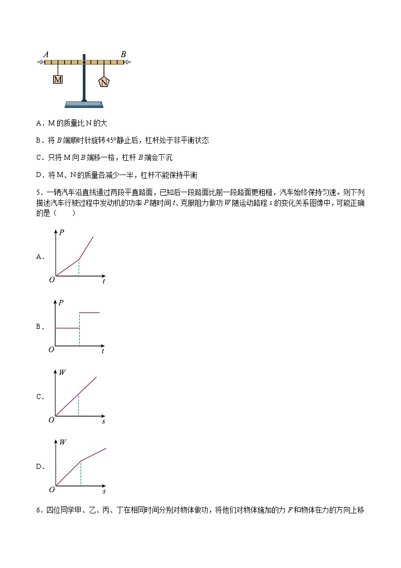 期中模拟卷01(测试范围:第4章)-2023-2024学年八年级物理第二学期期中期末高分突破(上海沪教版)02
