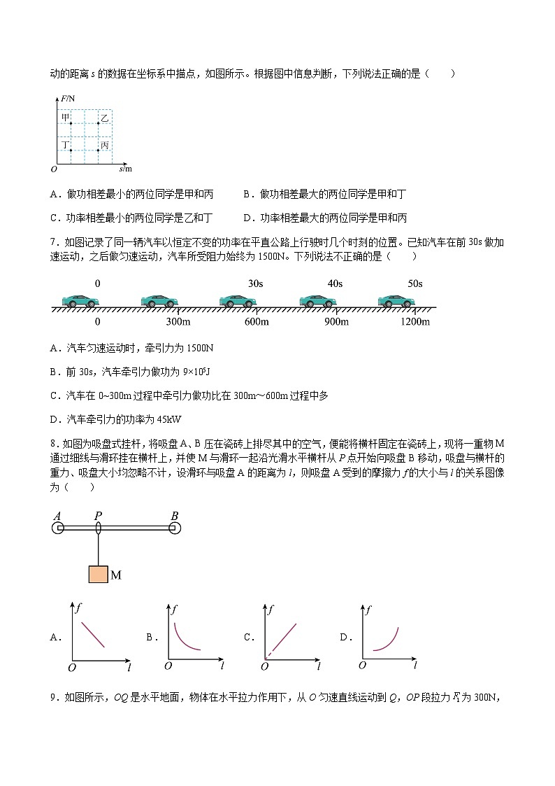 期中模拟卷01(测试范围:第4章)-2023-2024学年八年级物理第二学期期中期末高分突破(上海沪教版)03