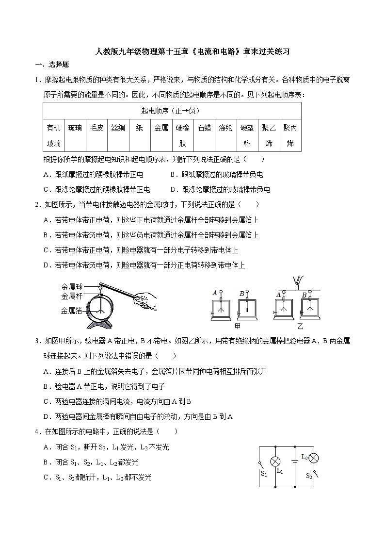 第十五章《电流和电路》章末过关练习 人教版九年级物理全一册01