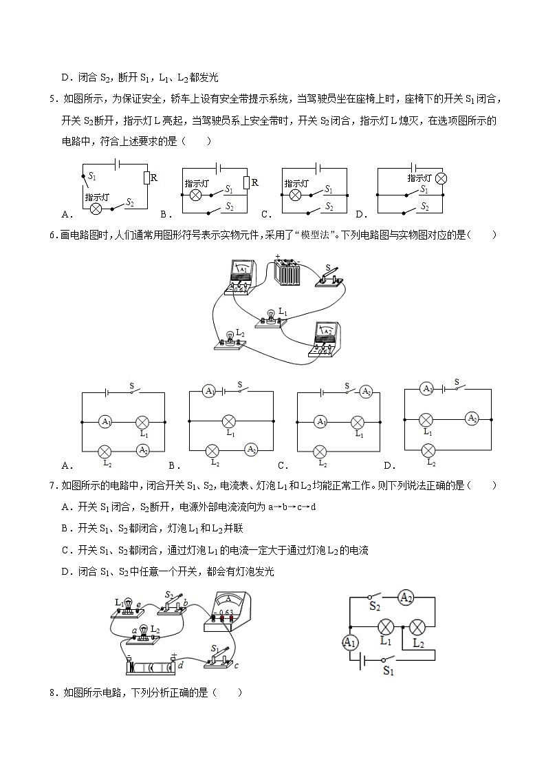 第十五章《电流和电路》章末过关练习 人教版九年级物理全一册02