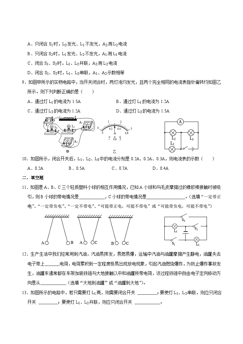 第十五章《电流和电路》章末过关练习 人教版九年级物理全一册03
