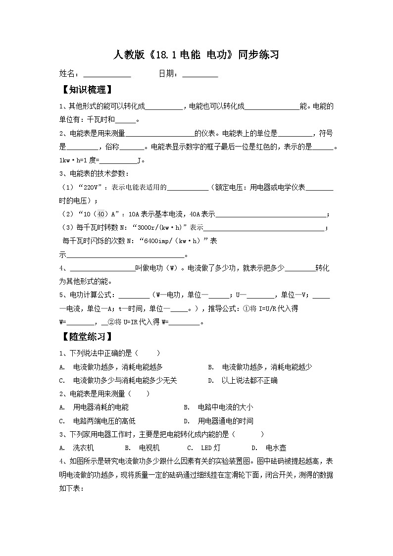 《18.1電能 電功》同步練習     人教版物理九年級全一冊第1頁
