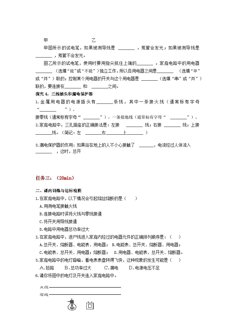 19.1家庭电路导学案 人教版物理九年级上学期第2页