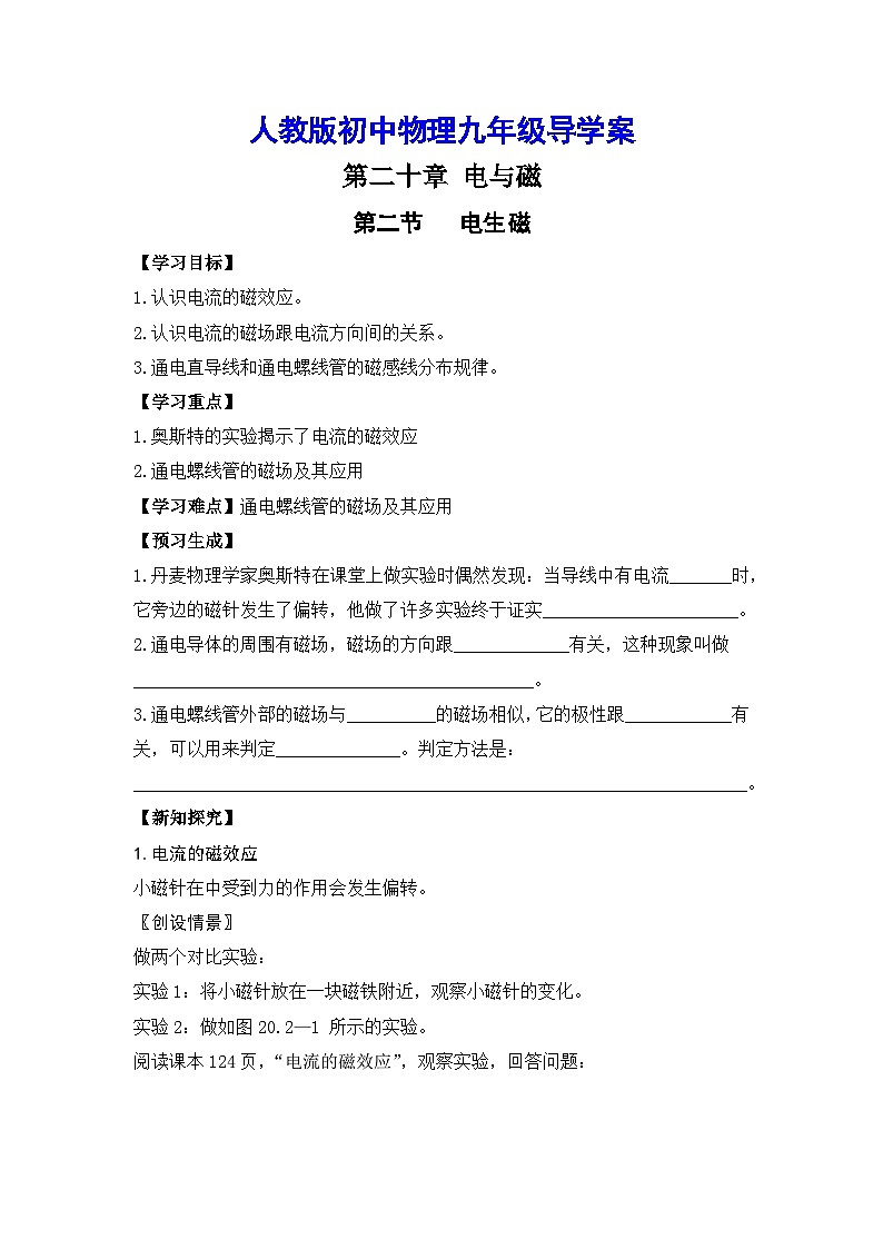 20.2 电生磁 导学案 人教版物理九年级01