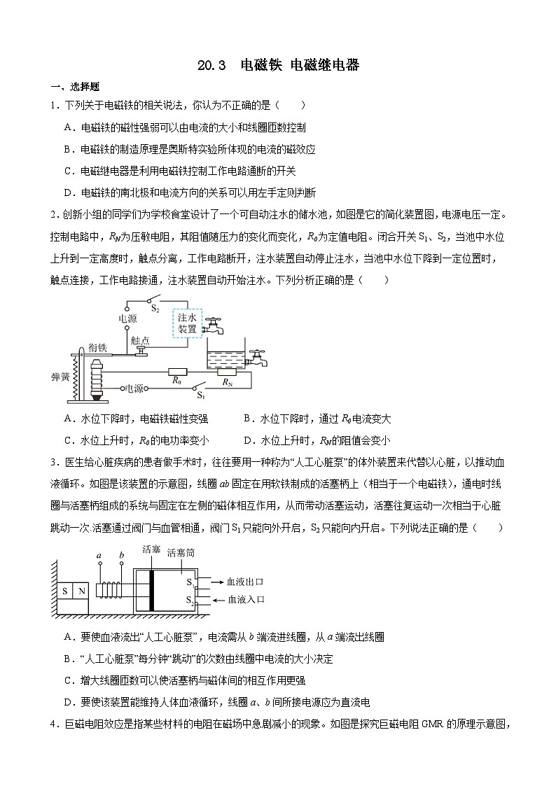 20.3 电磁铁 电磁继电器 同步练习 人教版物理九年级全一册第1页