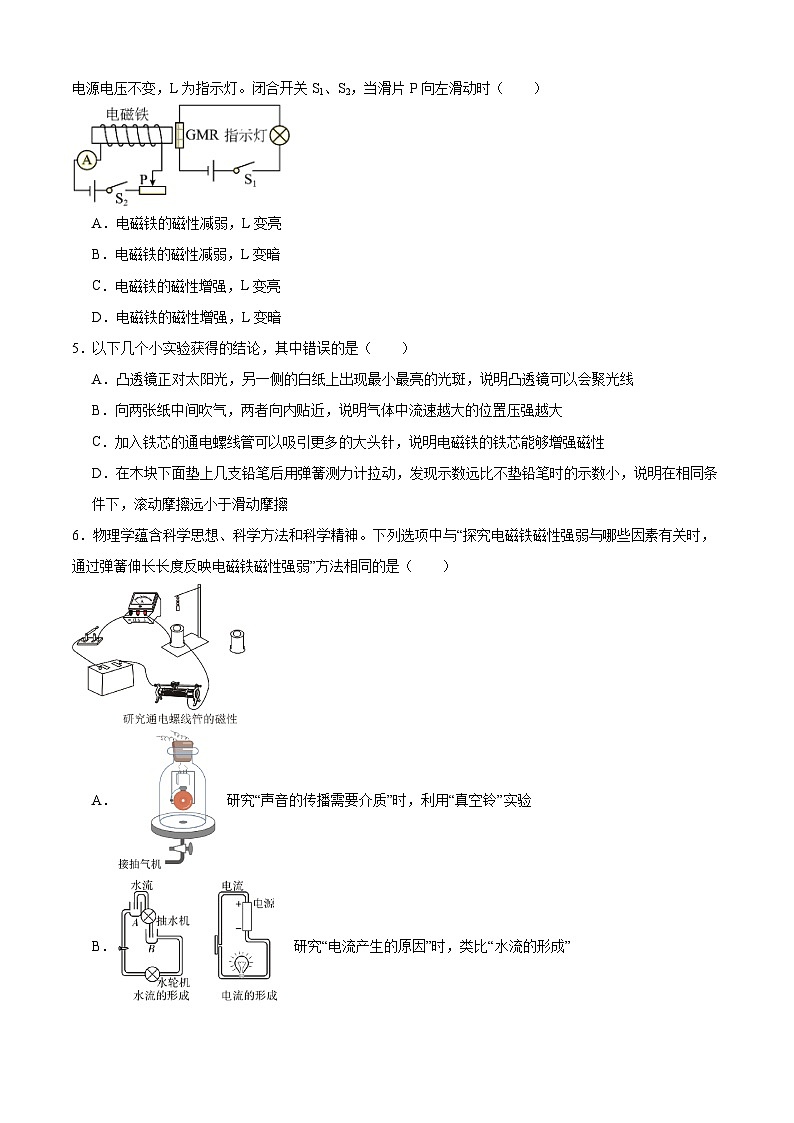 20.3 电磁铁 电磁继电器 同步练习 人教版物理九年级全一册第2页