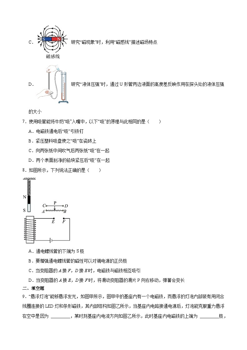 20.3 电磁铁 电磁继电器 同步练习 人教版物理九年级全一册第3页