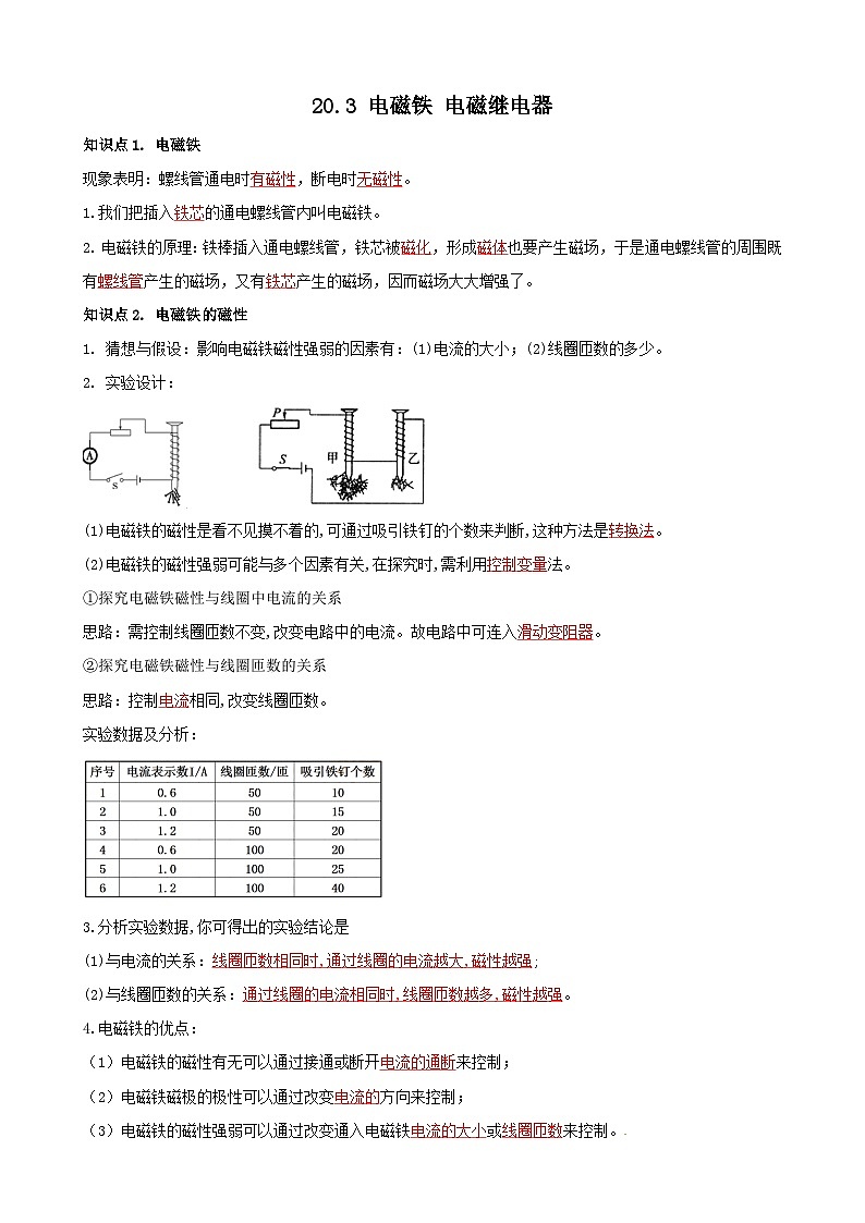 20.3 电磁铁 电磁继电器 同步练习 人教版物理九年级全一册第1页