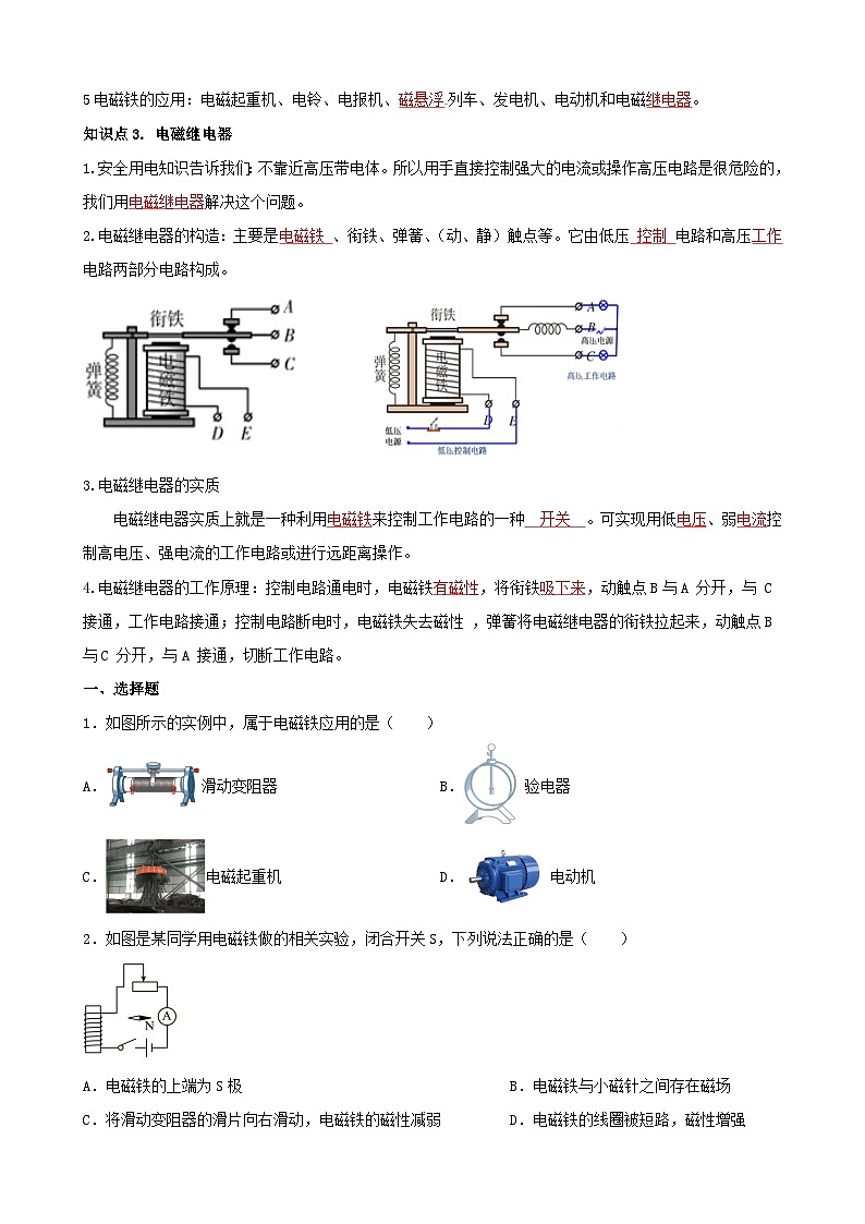 20.3 电磁铁 电磁继电器 同步练习 人教版物理九年级全一册第2页