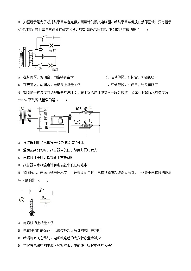 20.3 电磁铁 电磁继电器 同步练习 人教版物理九年级全一册第3页