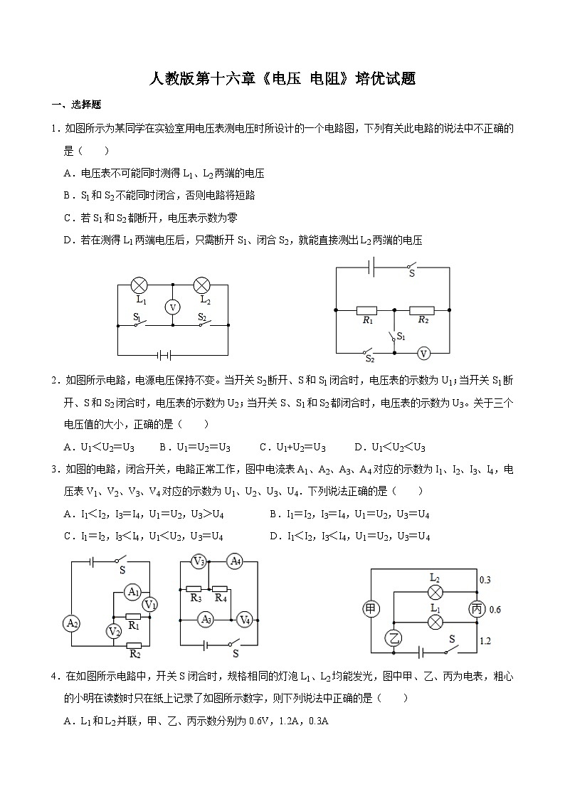 第十六章《電壓 電阻》培優(yōu)試題 人教版九年級全一冊物理第1頁