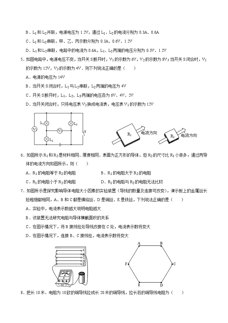 第十六章《電壓 電阻》培優(yōu)試題 人教版九年級全一冊物理第2頁